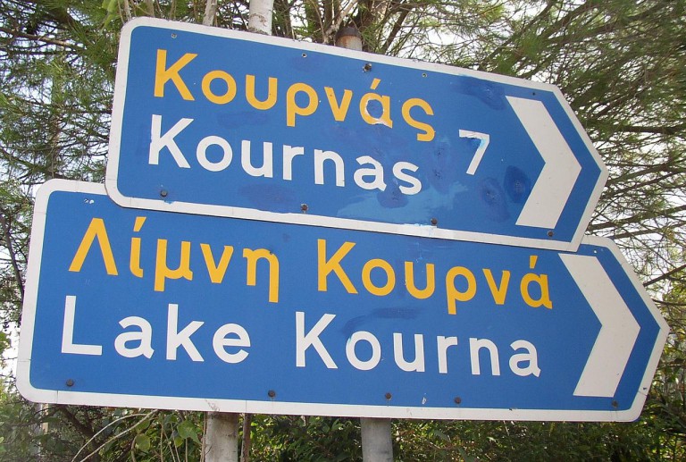 Kourna Lake - Limni Kourna